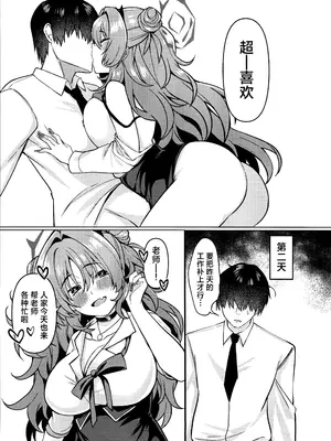 [たか々屋 (蟹屋しく)] キララちゃんはひとりじめたい (ブルーアーカイブ)｜绮良良想将老师占为己有的这档事 [欶澜汉化组]_27