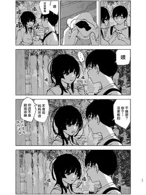 [なかにしゆうた] ものがたりのように｜正如我们共同谱写的故事那般 [驴子汉化组] [DL版] [無修正] [Loody去码]_015