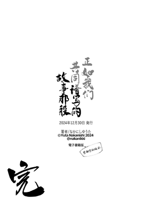 [なかにしゆうた] ものがたりのように｜正如我们共同谱写的故事那般 [驴子汉化组] [DL版] [無修正] [Loody去码]_288