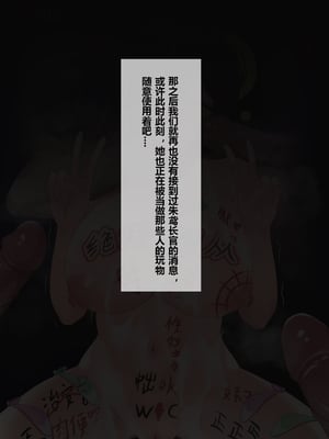 [saya_触手酱] 朱鸢的事后影像（中文／日本语／English）[Decensored]_13