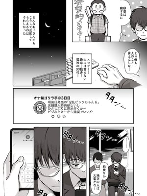 [ポニ] 日夜エロゲーを熱く語り合ってたフォロワーに会ってみたら… (FANBOX)_01_002