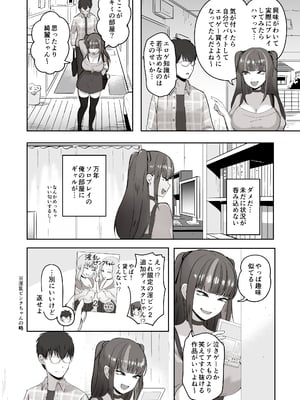 [ポニ] 日夜エロゲーを熱く語り合ってたフォロワーに会ってみたら… (FANBOX)_02_001