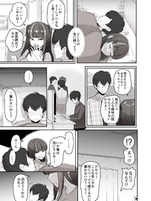 [ポニ] 日夜エロゲーを熱く語り合ってたフォロワーに会ってみたら… (FANBOX)_02_004