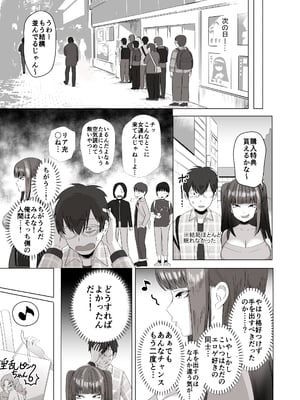 [ポニ] 日夜エロゲーを熱く語り合ってたフォロワーに会ってみたら… (FANBOX)_03_001
