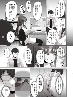 [ポニ] 日夜エロゲーを熱く語り合ってたフォロワーに会ってみたら… (FANBOX)_03_007
