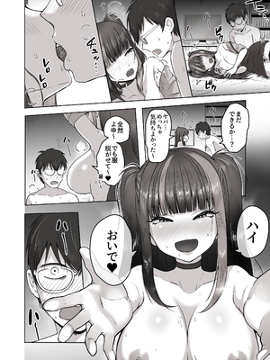 [ポニ] 日夜エロゲーを熱く語り合ってたフォロワーに会ってみたら… (FANBOX)_07_001