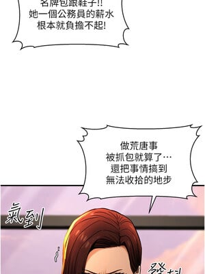 公務員的桃色副業 13-14話_14_06_avcy