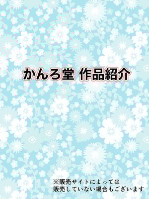 [かんろ堂アート (かんろ堂)] こちら少子化対策委員会です_46