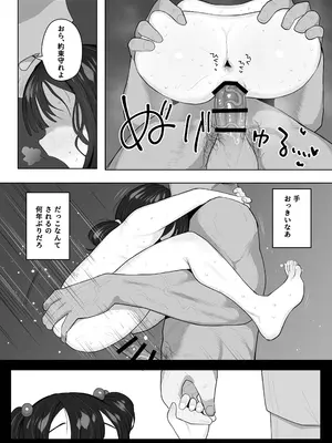 [元気太郎] 体育会系の年下上司に愛娘を食べつくされてた話_21