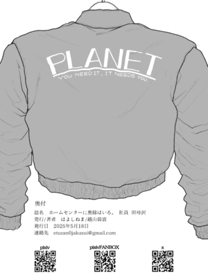 [越山弱衰] ホムセンに奥様はいる2 完成版_30