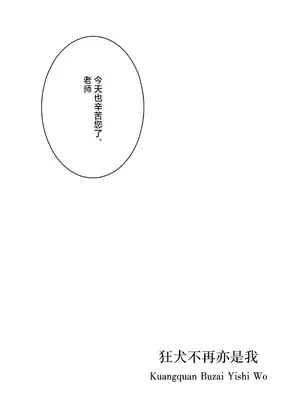 (C104) [グンユウカッキョ (グンプウ)] 狂犬じゃない私を (ブルーアーカイブ)｜狂犬不再亦是我 [欶澜汉化组]_03