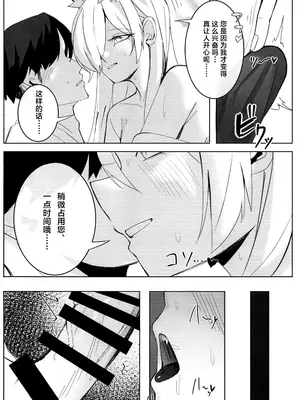 (C104) [グンユウカッキョ (グンプウ)] 狂犬じゃない私を (ブルーアーカイブ)｜狂犬不再亦是我 [欶澜汉化组]_12