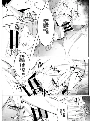 (C104) [グンユウカッキョ (グンプウ)] 狂犬じゃない私を (ブルーアーカイブ)｜狂犬不再亦是我 [欶澜汉化组]_15