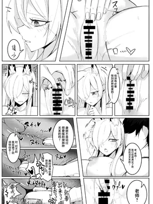 (C104) [グンユウカッキョ (グンプウ)] 狂犬じゃない私を (ブルーアーカイブ)｜狂犬不再亦是我 [欶澜汉化组]_20