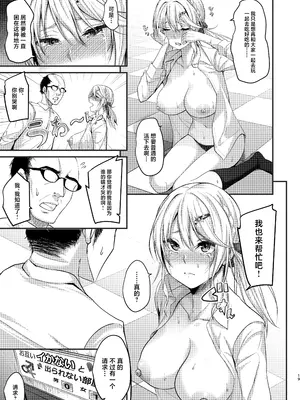 [7連鎖 (峯上綾)] イキイキ脱出ゲームwith超遅漏おじさん (オリジナル) [DL版] [中國翻訳]_19