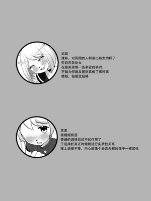 [樱木黄泉] 猫姉弟のひみつ｜猫姐弟的秘密【精卫个人汉化】_04