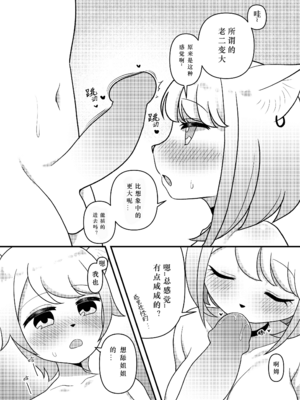[樱木黄泉] 猫姉弟のひみつ｜猫姐弟的秘密【精卫个人汉化】_10