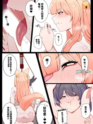 [踊るロンドン] お狐さんと一緒 [沒有漢化]_39