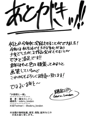 [踊るロンドン] お狐さんと一緒 [沒有漢化]_53