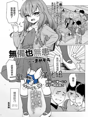 [まめぞう] 備えはなくとも憂いなし (COMIC LO 2025年6月号)｜無備也無患 [一匙咖啡豆汉化组] [DL版]