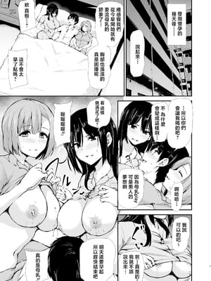 [しまぱん (立花オミナ)] 巨乳が2人いないと勃起しない夫のために友達を連れてきた妻総集編 [中国翻訳]_総集編黒修正(208)