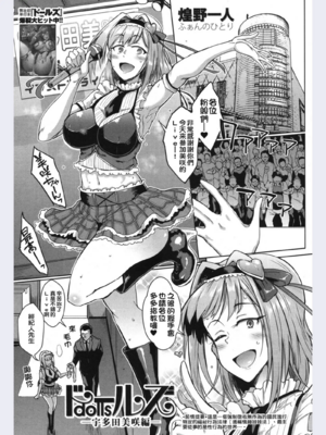 [煌野一人 (Fanatic Pictures)]ドールズ [中国翻訳][疏碼][特装版]_223