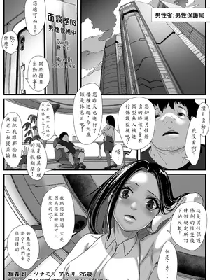 [AI漢化][排煙機関 (沼田しずむ)] 竿屋・孕ませ屋 貞操逆転世界では いつでも？どこでも？ヤり放題!!_51