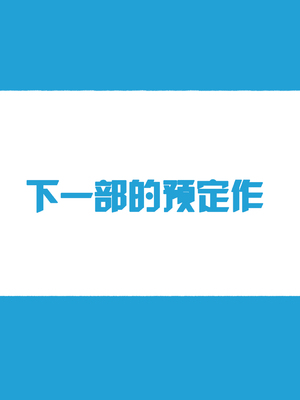 [愛国者 (アゴビッチ姉さん)]働くお姉さん 社会人一~二年目 [中国翻訳][薄碼]_C156