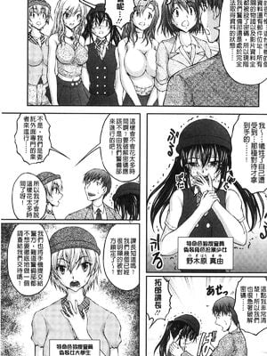 [さかきなおもと] 特命痴漢おとり捜査班 チームKの攻防|特命痴漢誘捕的搜查班 [中国翻訳]_099