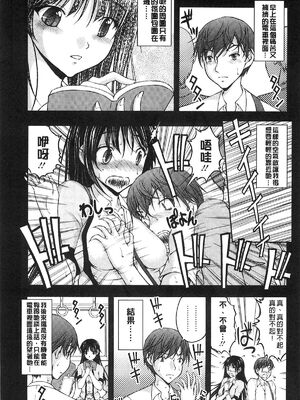 [さかきなおもと] 特命痴漢おとり捜査班 チームKの攻防|特命痴漢誘捕的搜查班 [中国翻訳]_138