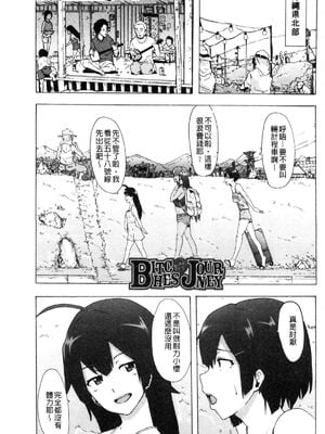 [HIDARIkiki (傷希レイ)] ビッチーズジャーニー|肉食淫女的獵食旅程 (Bitches Journey)[中国翻訳][疏碼][風的工房]_003