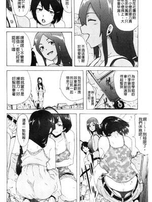 [HIDARIkiki (傷希レイ)] ビッチーズジャーニー|肉食淫女的獵食旅程 (Bitches Journey)[中国翻訳][疏碼][風的工房]_004