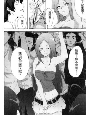 [HIDARIkiki (傷希レイ)] ビッチーズジャーニー|肉食淫女的獵食旅程 (Bitches Journey)[中国翻訳][疏碼][風的工房]_136