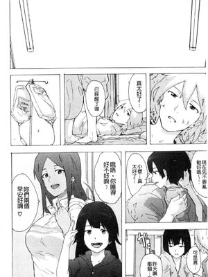 [HIDARIkiki (傷希レイ)] ビッチーズジャーニー|肉食淫女的獵食旅程 (Bitches Journey)[中国翻訳][疏碼][風的工房]_202