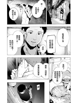 [HIDARIkiki (傷希レイ)] 夫公認セックスアドバイザーにハマった結果。 ~前中後A+B.part~[中国翻訳][疏碼]_058