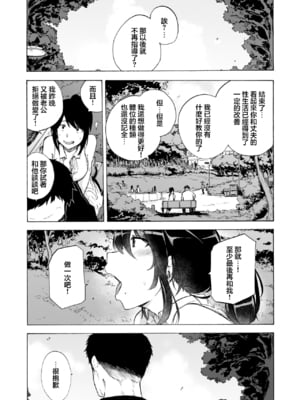 [HIDARIkiki (傷希レイ)] 夫公認セックスアドバイザーにハマった結果。 ~前中後A+B.part~[中国翻訳][疏碼]_087
