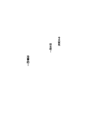 [HIDARIkiki (傷希レイ)] 夫公認セックスアドバイザーにハマった結果。 ~前中後A+B.part~[中国翻訳][疏碼]_191