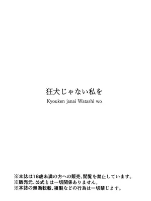 (C104) [グンユウカッキョ (グンプウ)] 狂犬じゃない私を (ブルーアーカイブ)_33