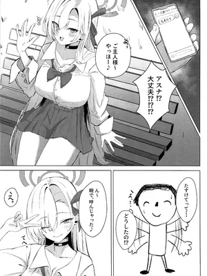 (C105) [さしみなす] アスナのHな活動記録 (ブルーアーカイブ)_02