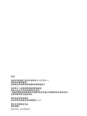 (C94) [有言実行 (ゴンざぶろー)] あめのよるに (東方Project) [甜族星人X茄某人个人汉化]_25