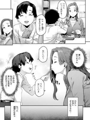 [赤セイリュウ] まずはセフレから、どう？_125