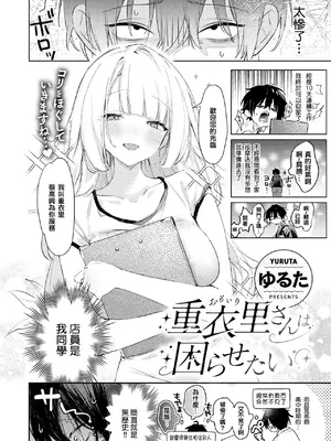 [ゆるた] 重衣里さんは困らせたい (COMIC 快楽天ビースト 2025年6月号) [结城铃兰个人汉化] [DL版]_02
