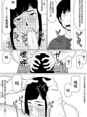 [円方透圏 (地獄のにゃんこ)] ちえりさんは負けられない!|千惠里小姐不能輸3 -夫公認で誰の精子でも受精する変態便器妻|丈夫认可的,用谁的精子受精都可以的变态肉便器妻子- 第1~2巻 [中国翻訳][薄碼][超勇漢化組]_019