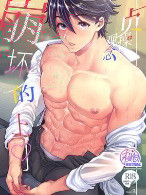 [maji卍 (真慈卍)] 貞操観念ブッコワレ上司 [桃紫の汉化] [Decensored] [Digital]