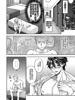 [maji卍 (真慈卍)] 貞操観念ブッコワレ上司 [桃紫の汉化] [Decensored] [Digital]_018