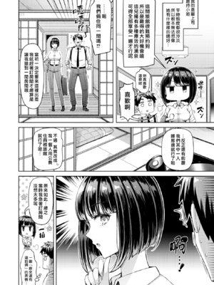[オクモト悠太] いいんですか! 倉持さん (COMIC 快楽天 2025年5月号) [DL版] [漢化組漢化組×我尻故我在] [無修正]_002