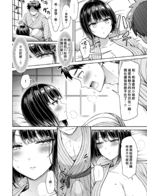 [オクモト悠太] いいんですか! 倉持さん (COMIC 快楽天 2025年5月号) [DL版] [漢化組漢化組×我尻故我在] [無修正]_008