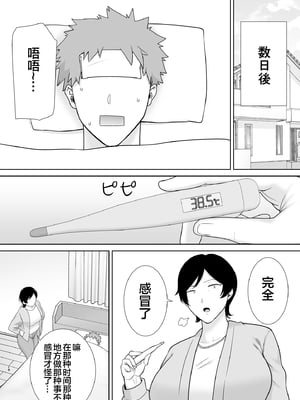 [母印堂 (シベリアン母スキー)] 母さんだって女なんだよ！4 [中国翻訳] [宇宙田协]_28