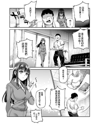 [にゅう工房] バイト先がチートマッサージ店だった件EX～初出勤の日からド級美女を触りまくってイカせまくりました～ [中国翻訳] [多々野メガネ]_042