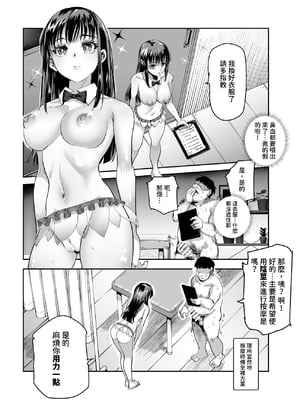 [にゅう工房] バイト先がチートマッサージ店だった件EX～初出勤の日からド級美女を触りまくってイカせまくりました～ [中国翻訳] [多々野メガネ]_043